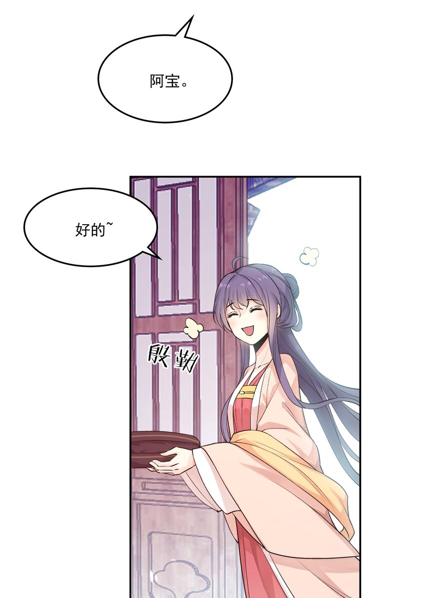 《念香衾》03 萧珩的身世 第31页