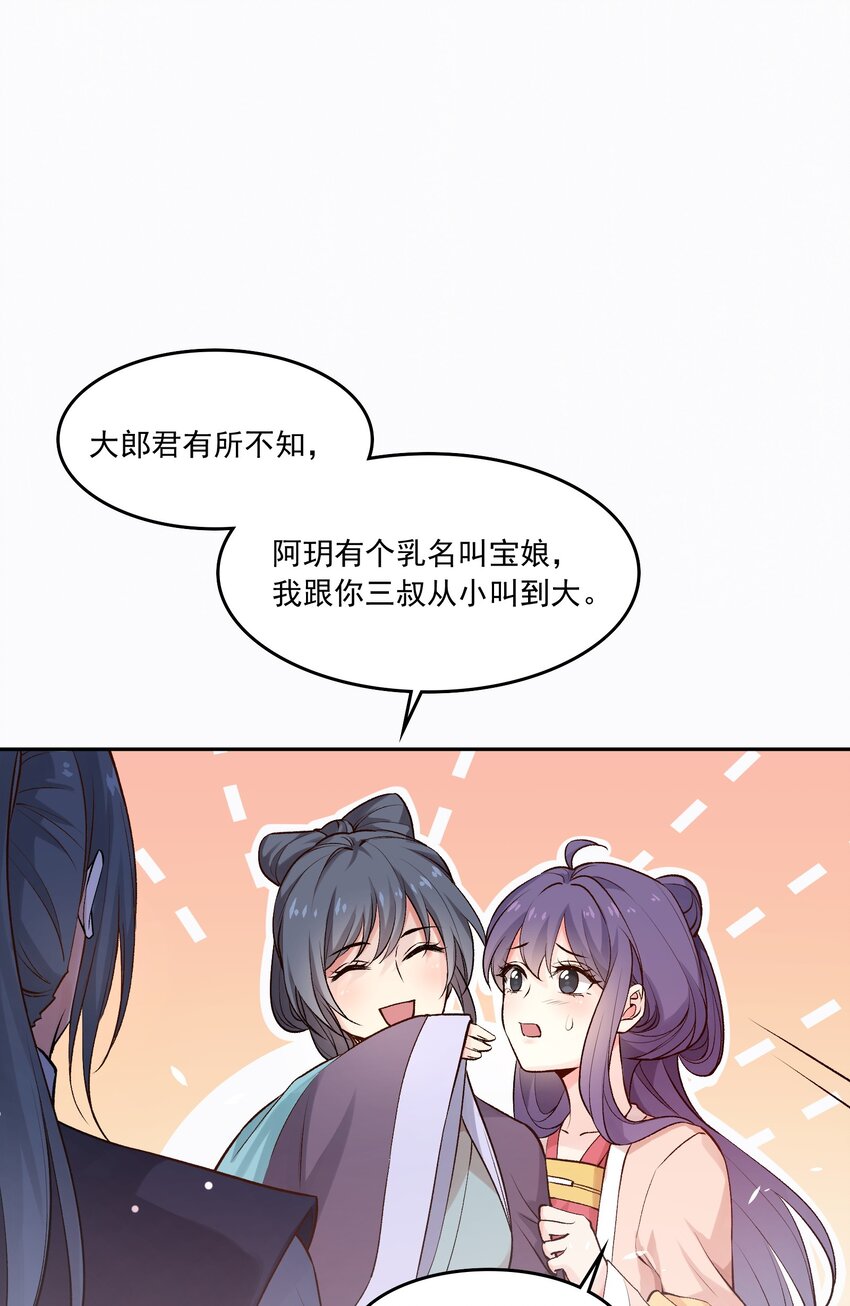 《念香衾》03 萧珩的身世 第34页