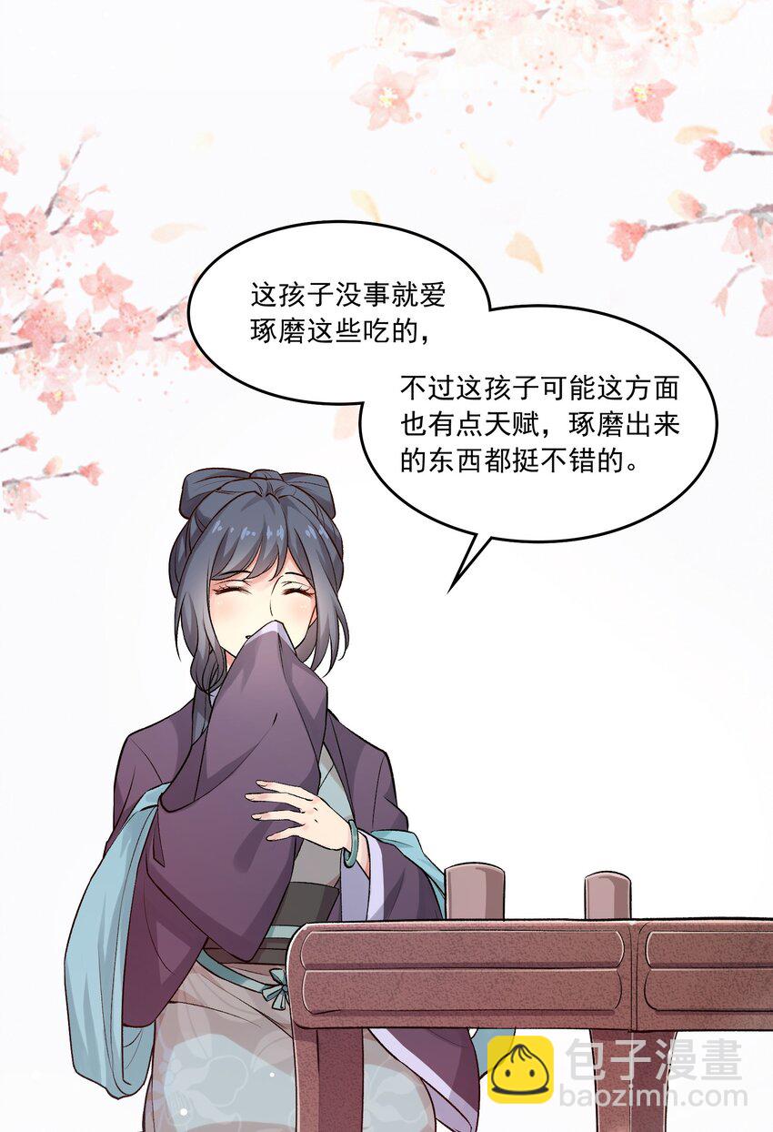 《念香衾》03 萧珩的身世 第37页