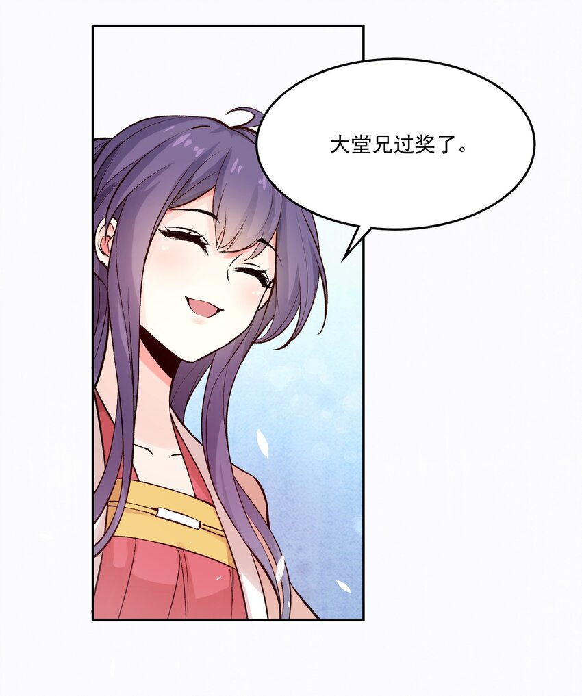 《念香衾》03 萧珩的身世 第39页