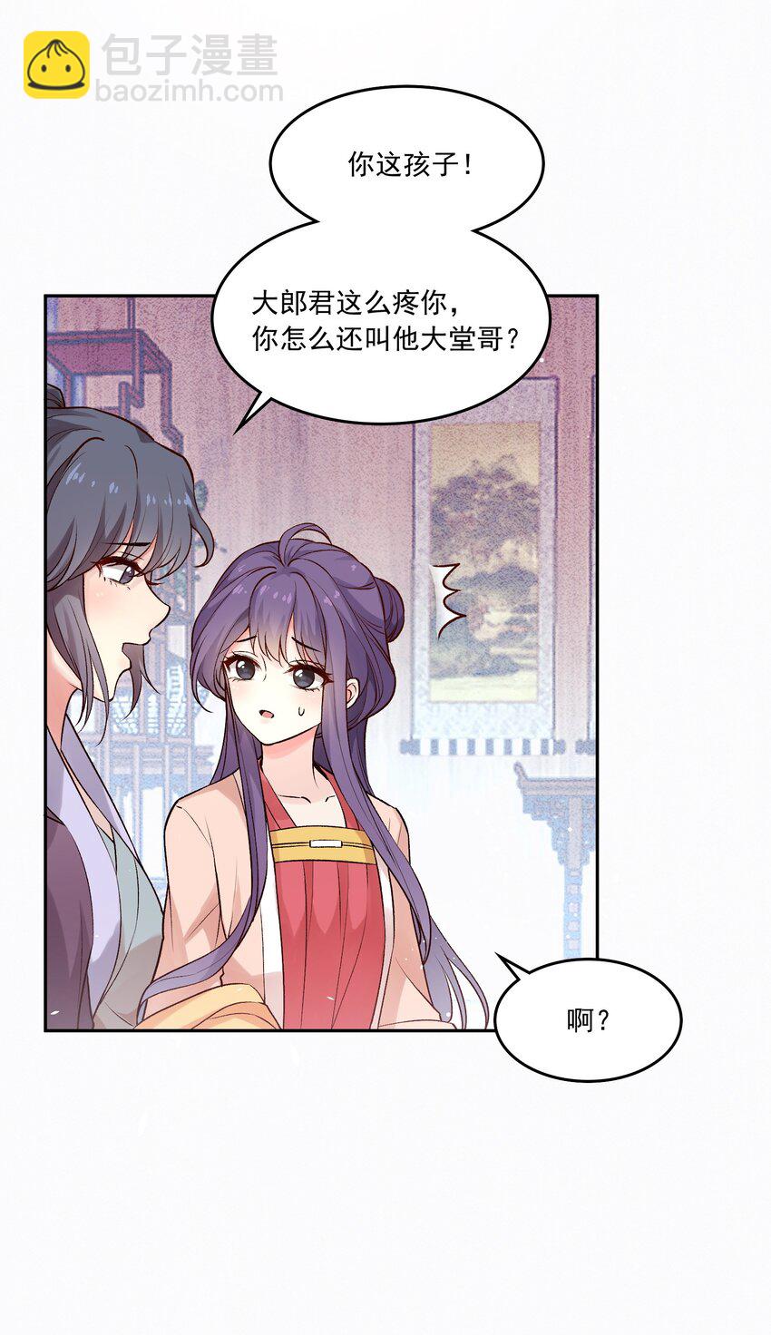 《念香衾》03 萧珩的身世 第41页