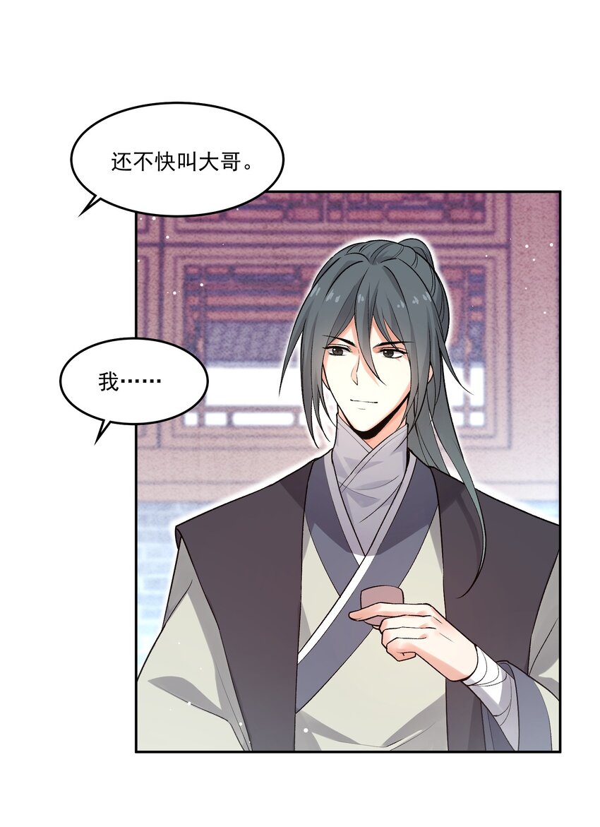 《念香衾》03 萧珩的身世 第42页