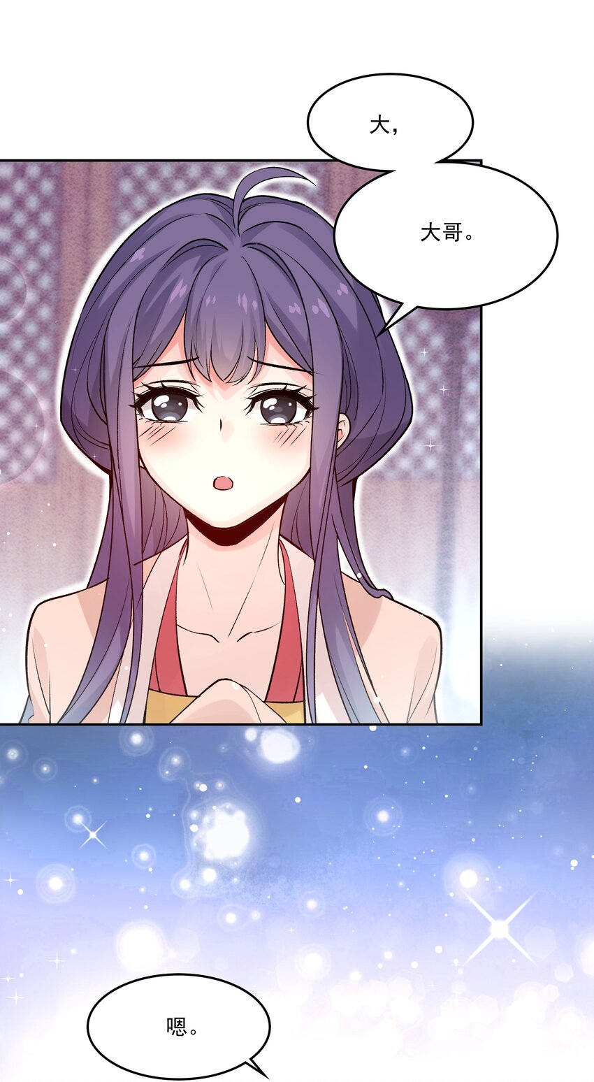 《念香衾》03 萧珩的身世 第43页