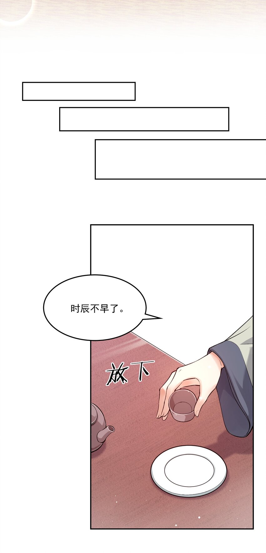 《念香衾》03 萧珩的身世 第45页