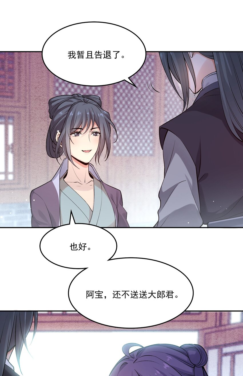 《念香衾》03 萧珩的身世 第46页