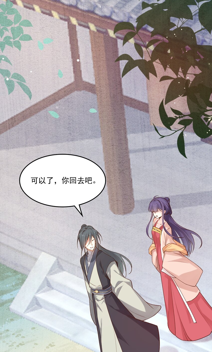 《念香衾》03 萧珩的身世 第48页