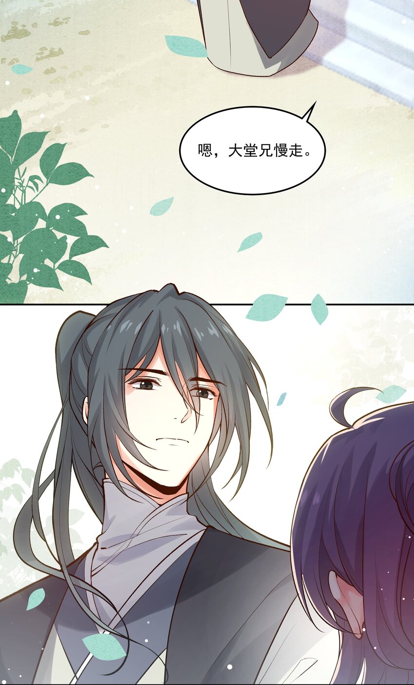 《念香衾》03 萧珩的身世 第49页