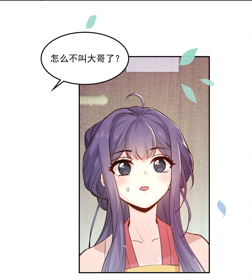 《念香衾》03 萧珩的身世 第50页