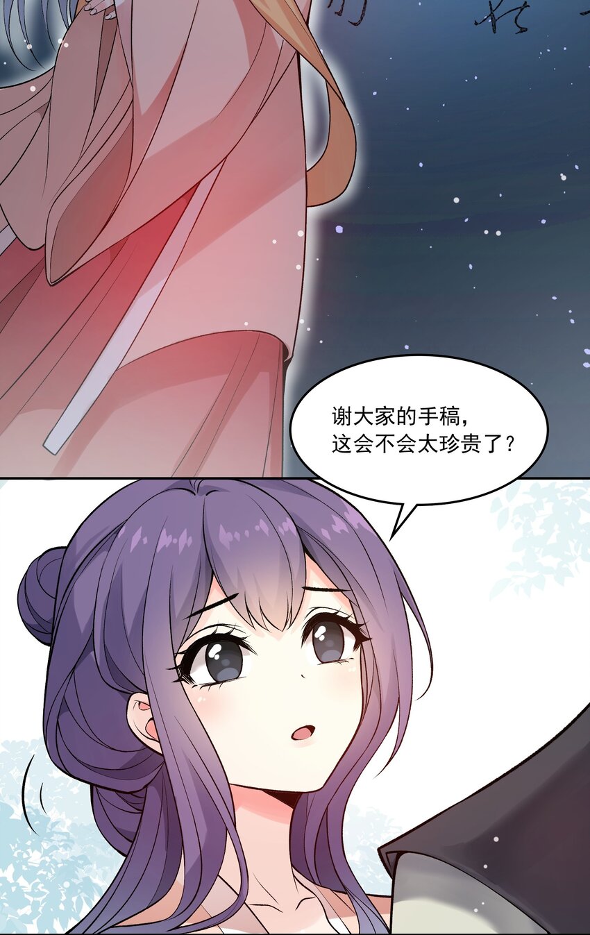 《念香衾》03 萧珩的身世 第5页