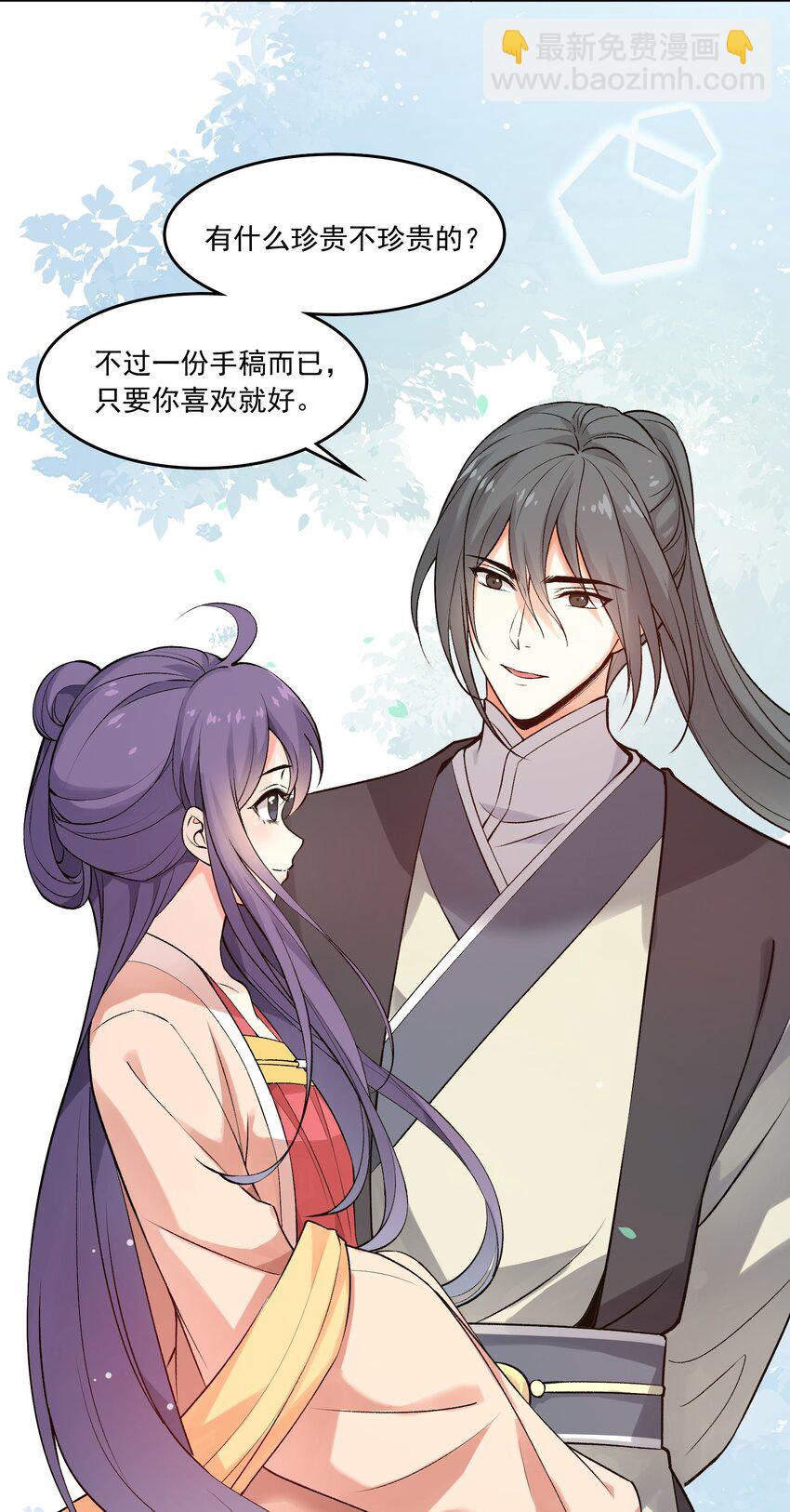 《念香衾》03 萧珩的身世 第6页