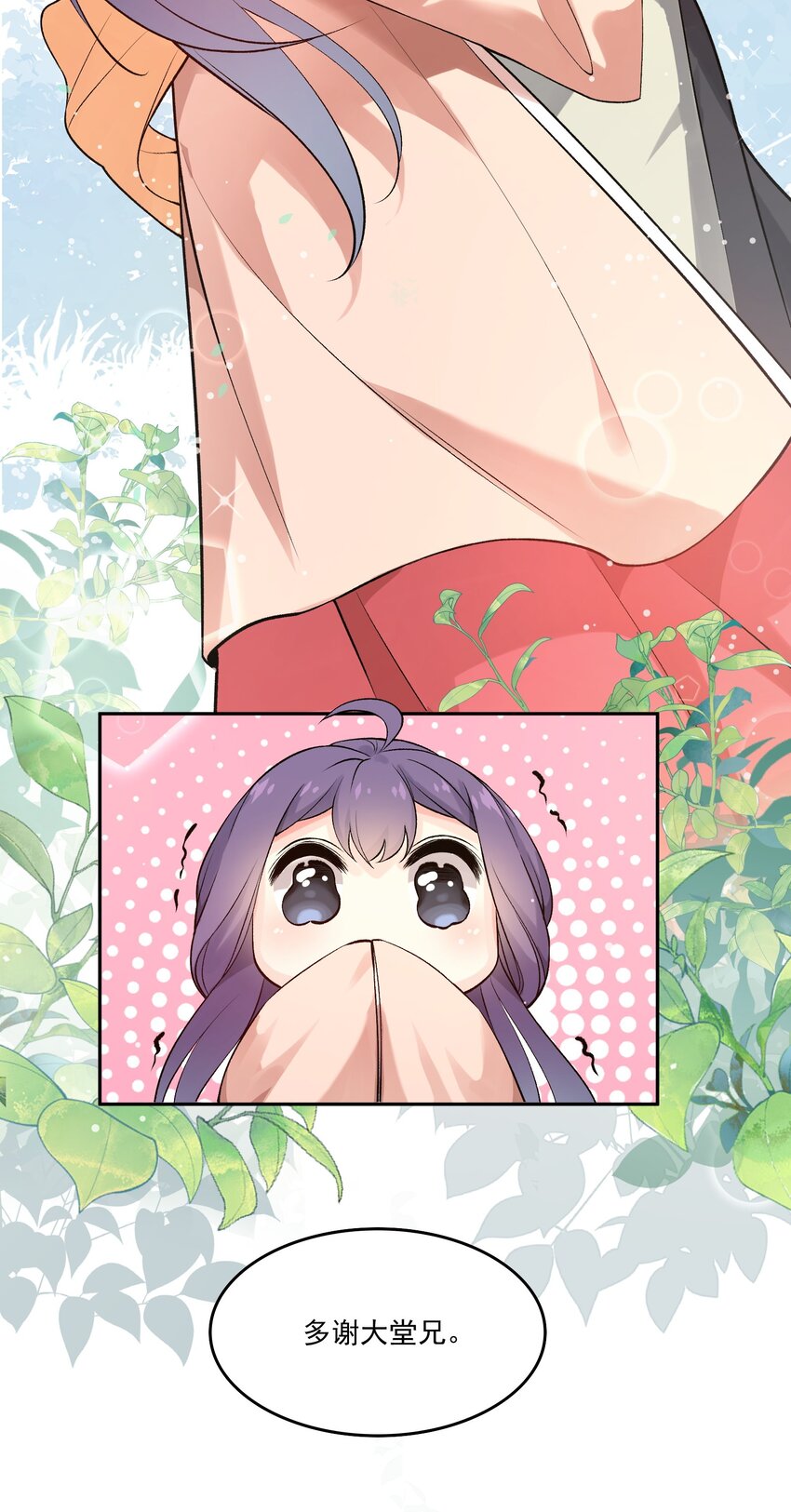 《念香衾》03 萧珩的身世 第7页