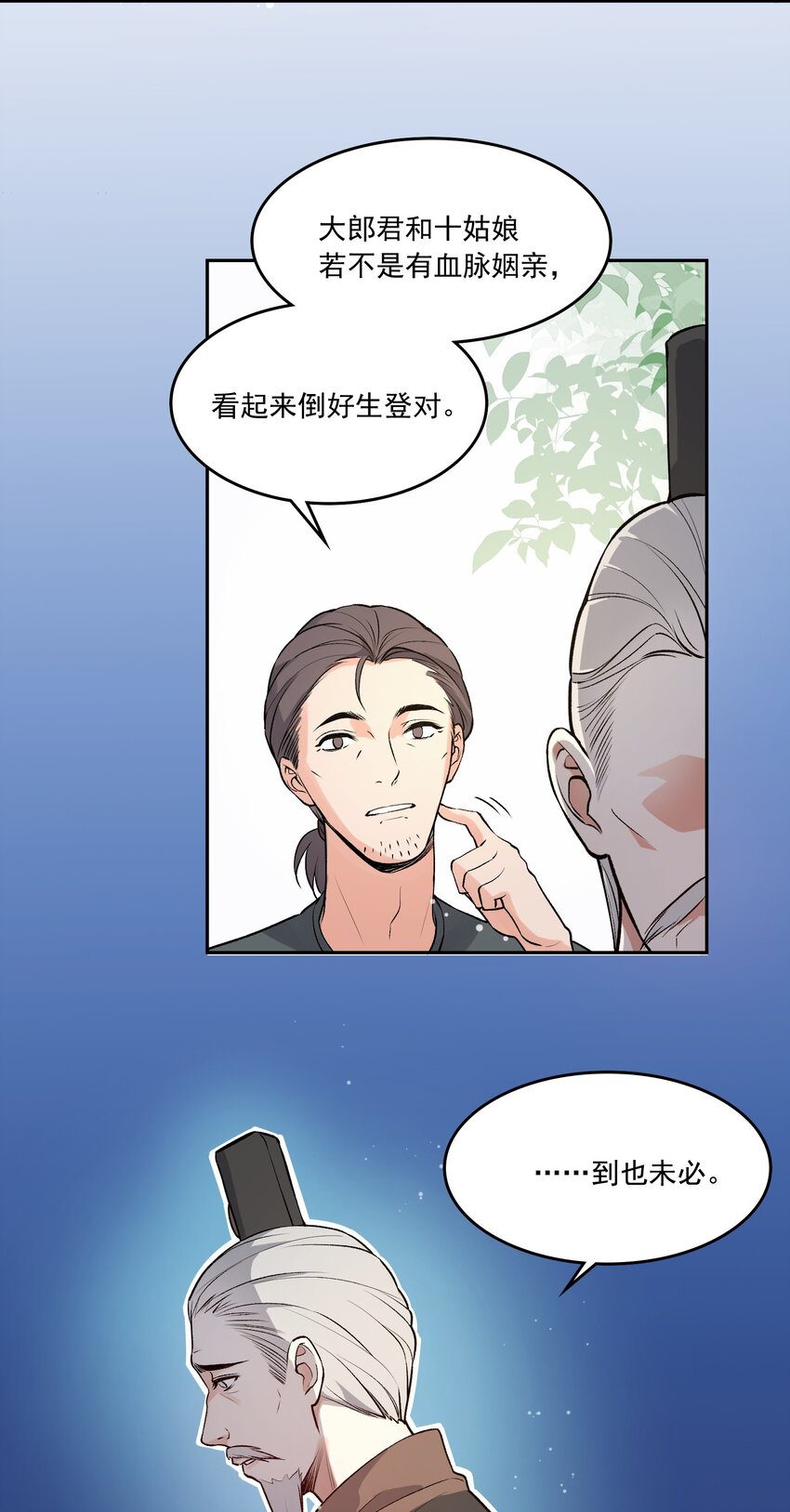 《念香衾》03 萧珩的身世 第9页
