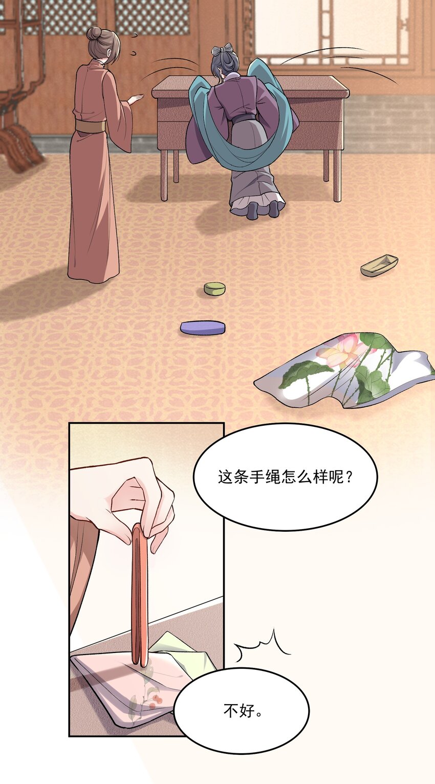 《念香衾》04 还礼 第10页
