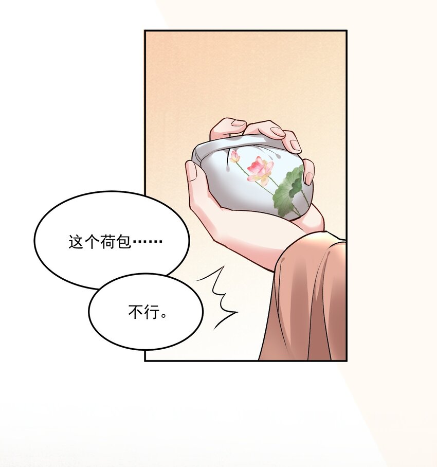 《念香衾》04 还礼 第11页