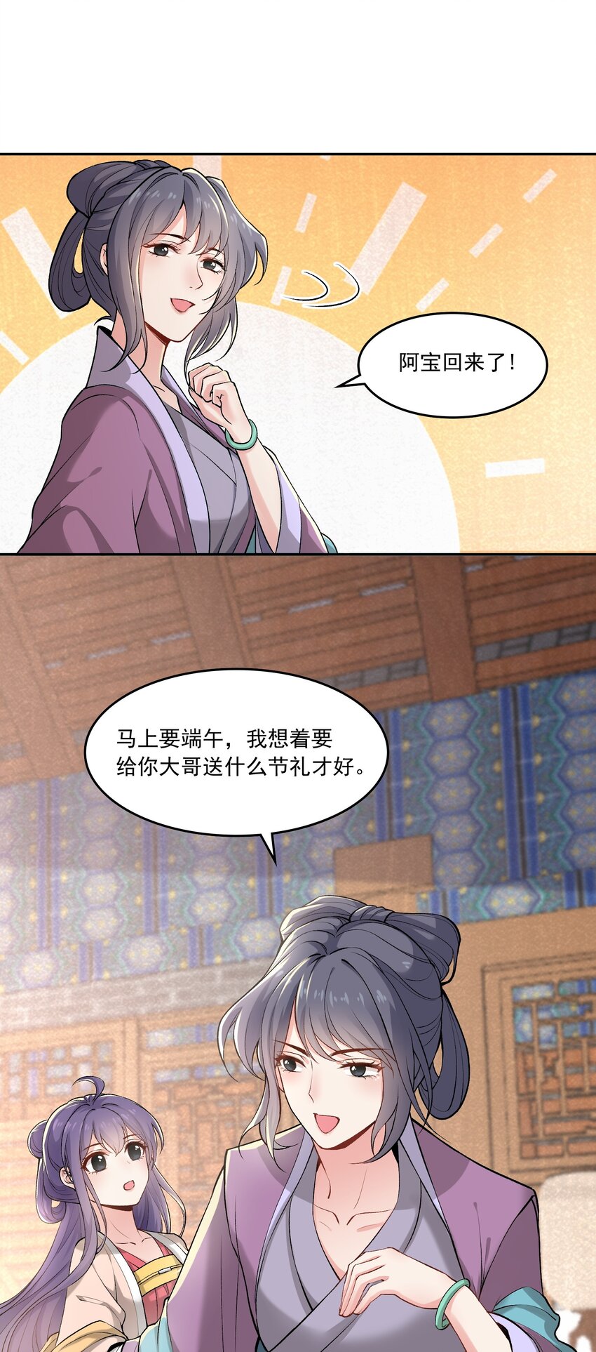 《念香衾》04 还礼 第14页