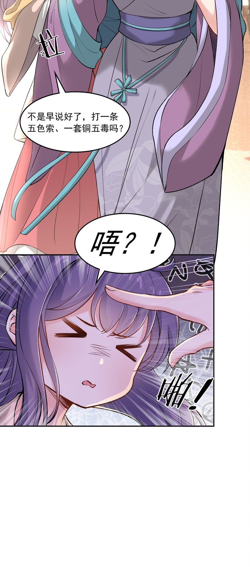 《念香衾》04 还礼 第15页