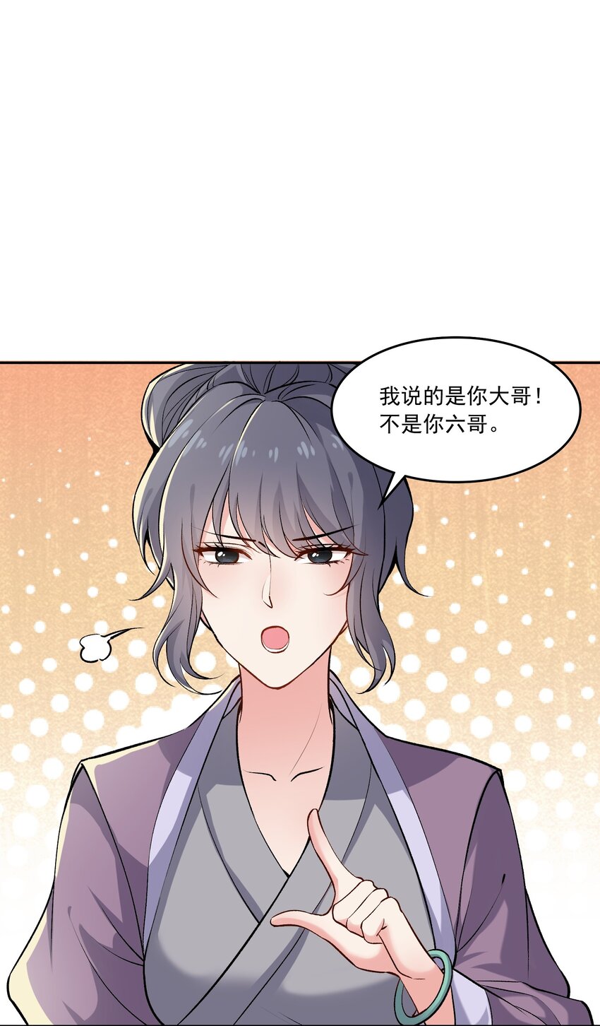 《念香衾》04 还礼 第16页
