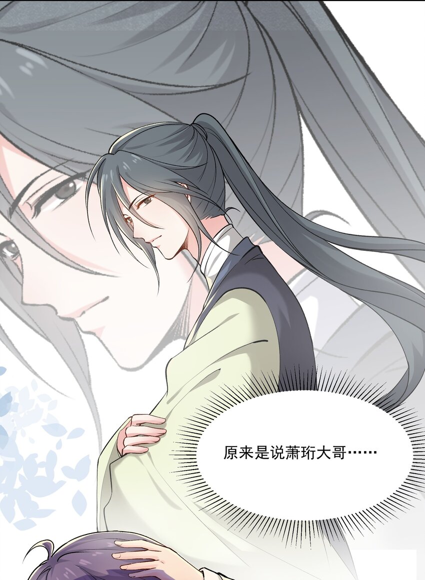 《念香衾》04 还礼 第17页