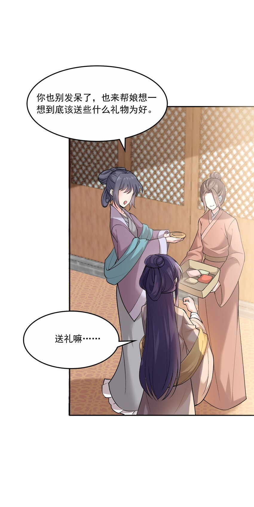 《念香衾》04 还礼 第19页