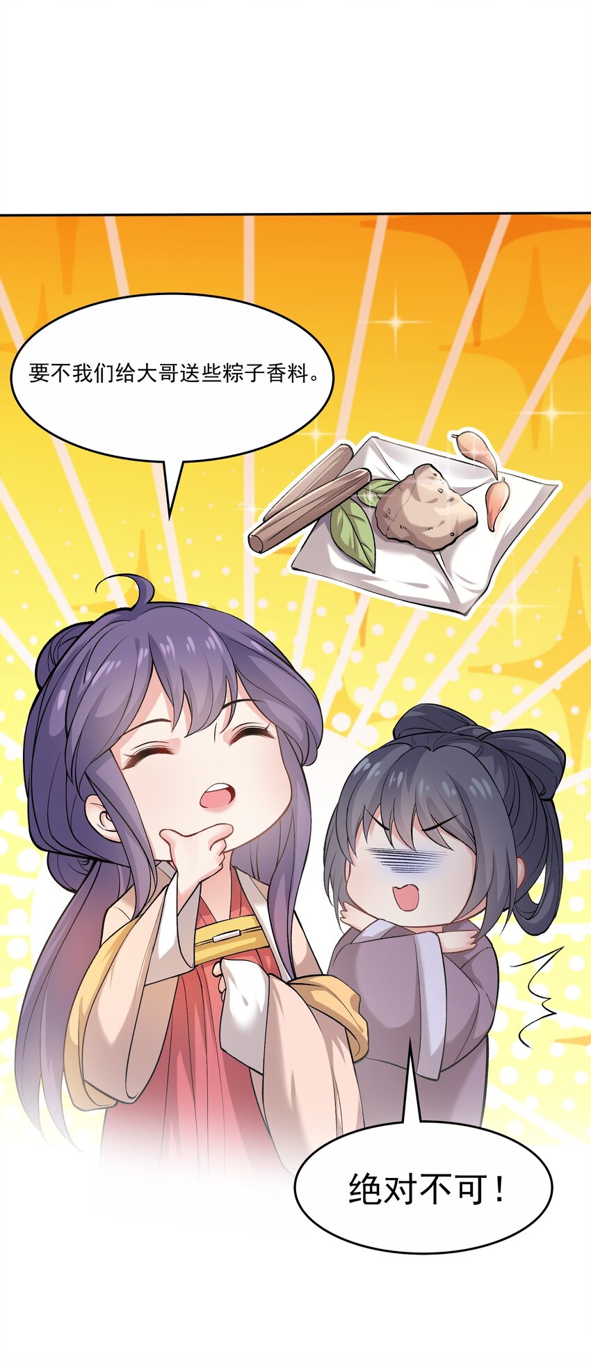 《念香衾》04 还礼 第20页