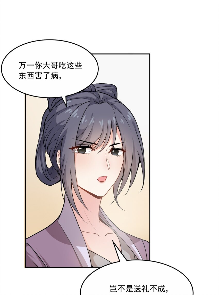 《念香衾》04 还礼 第21页