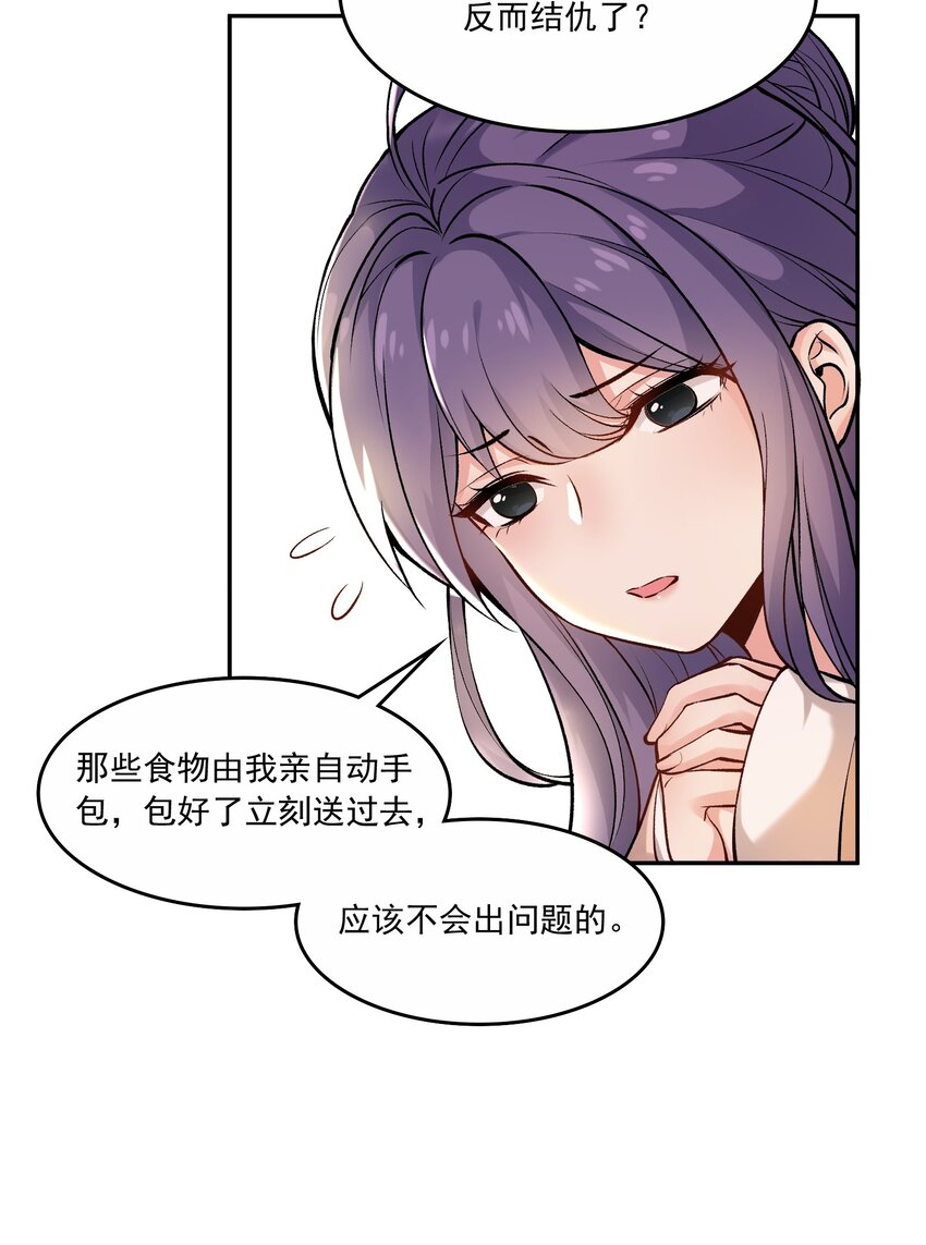 《念香衾》04 还礼 第22页