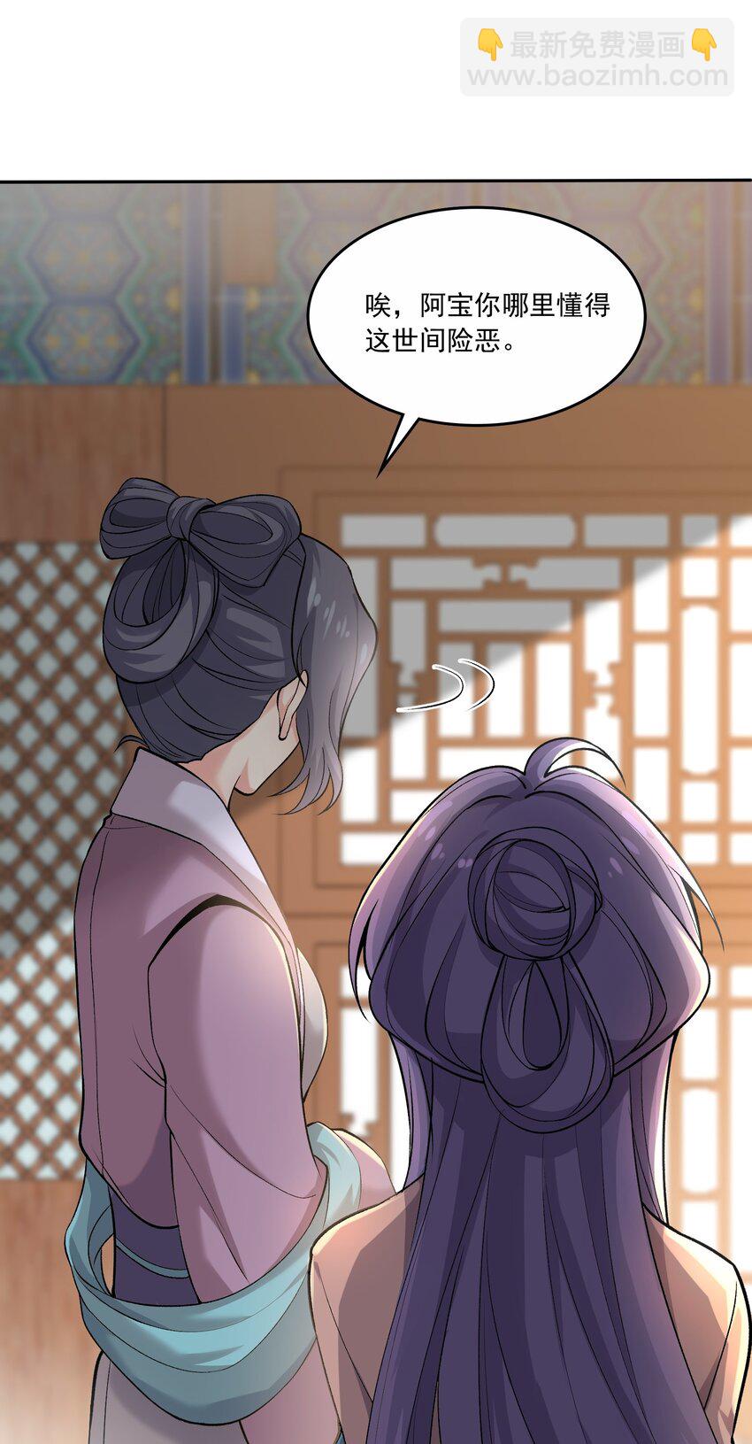 《念香衾》04 还礼 第23页