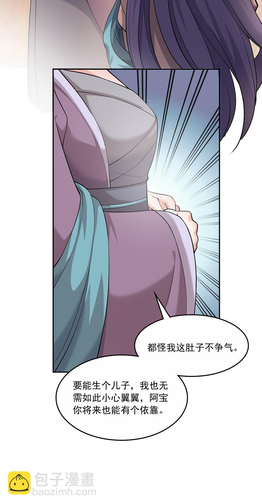 《念香衾》04 还礼 第24页