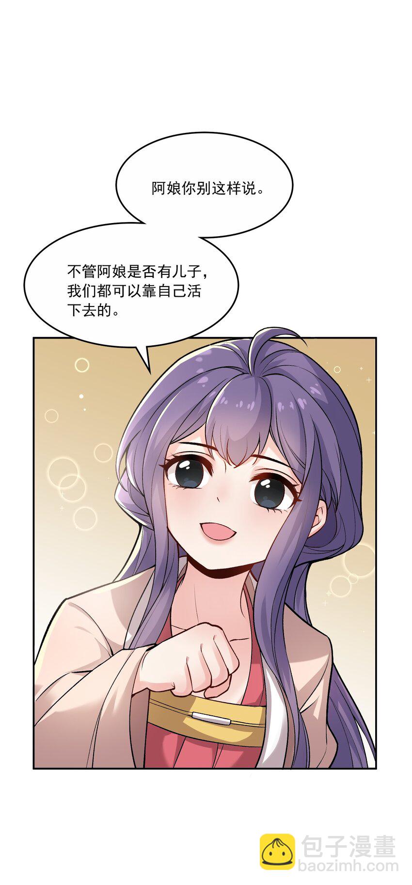 《念香衾》04 还礼 第25页