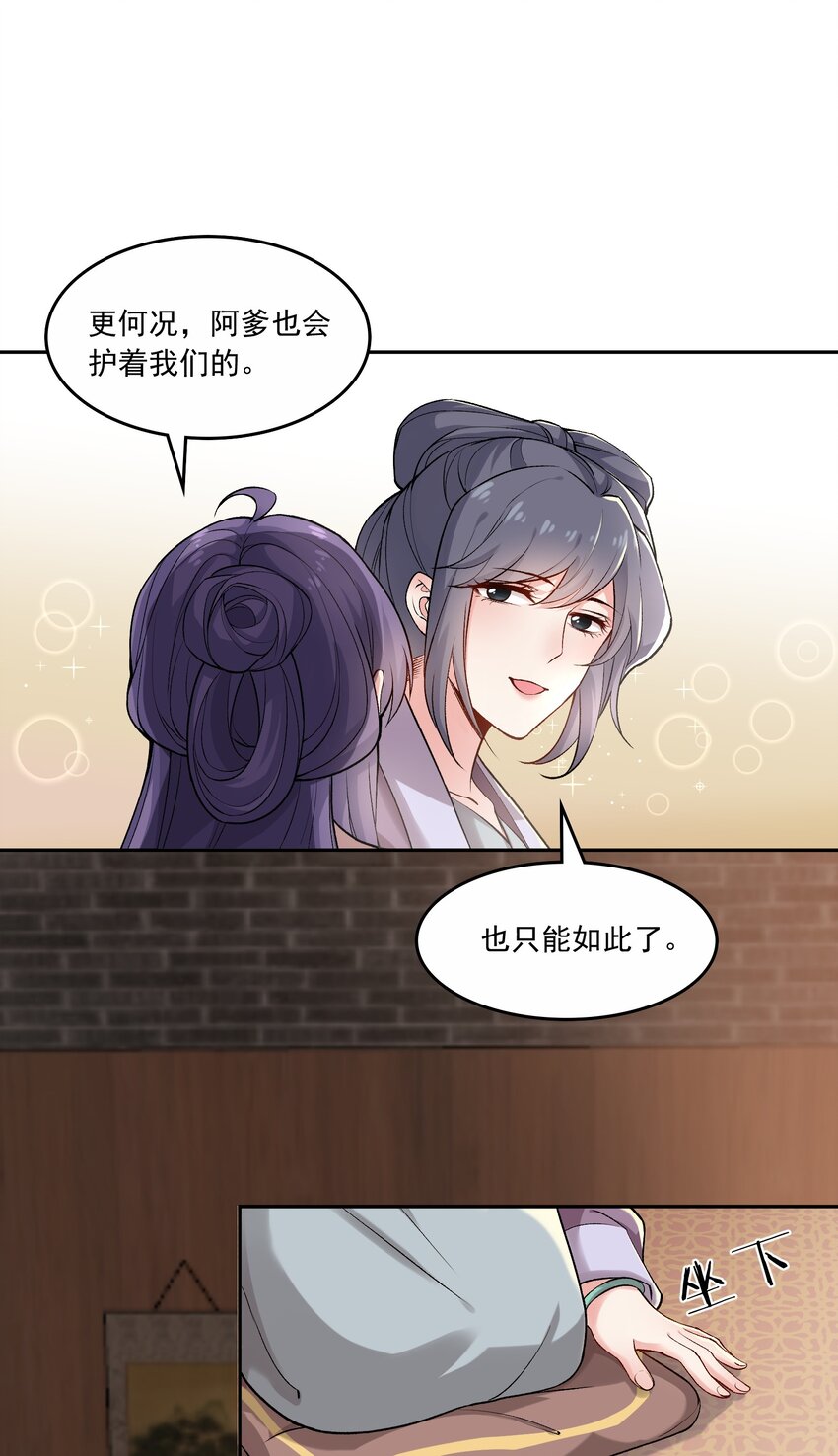 《念香衾》04 还礼 第26页