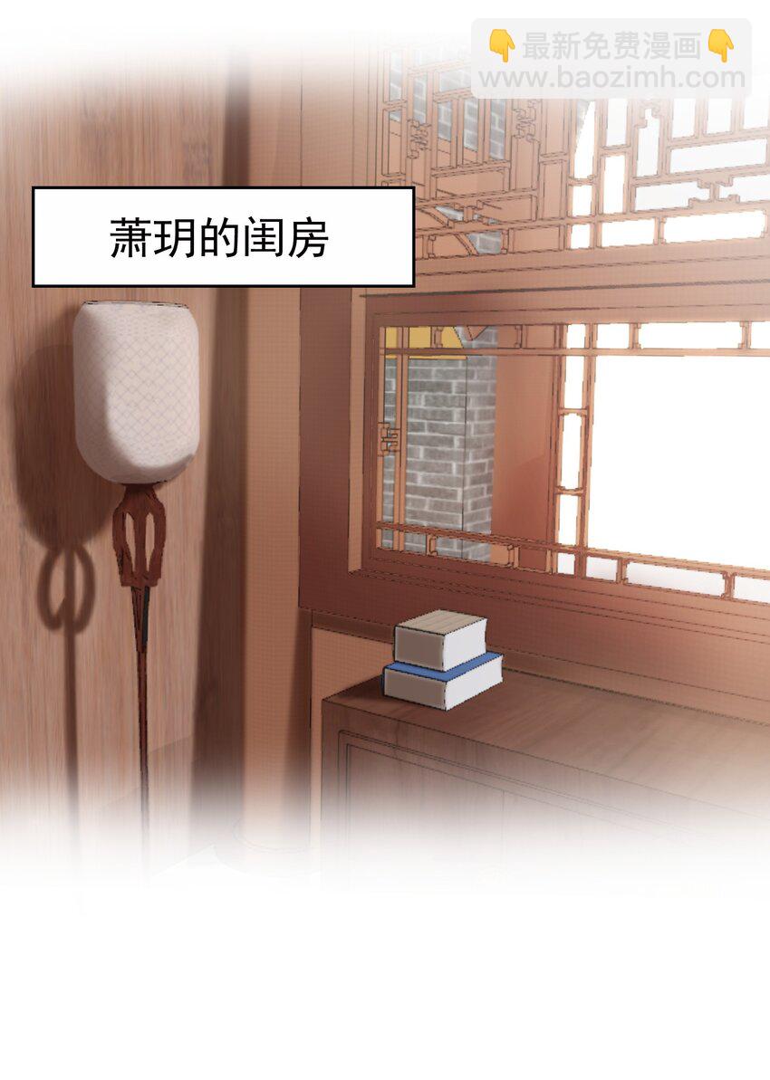 《念香衾》04 还礼 第30页