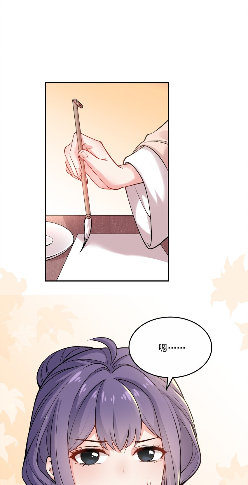 《念香衾》04 还礼 第31页