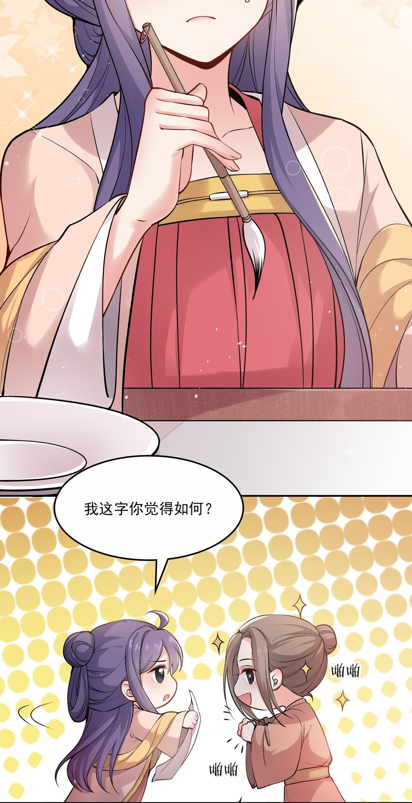 《念香衾》04 还礼 第32页