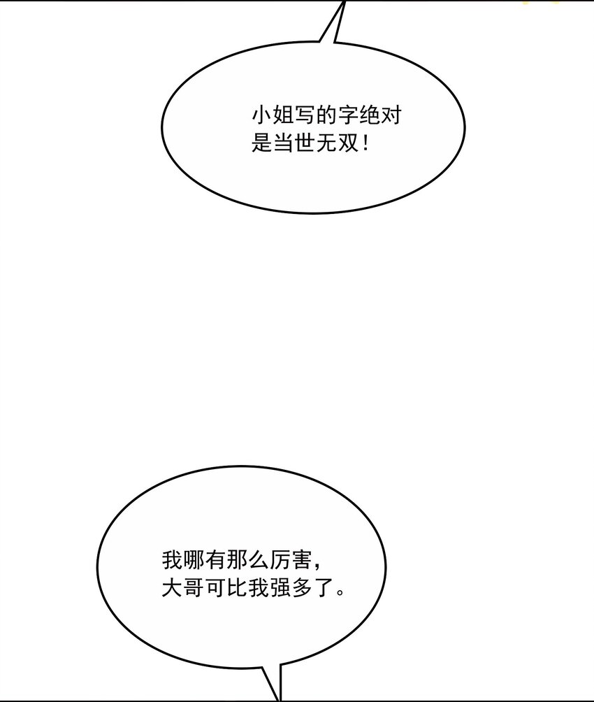 《念香衾》04 还礼 第33页