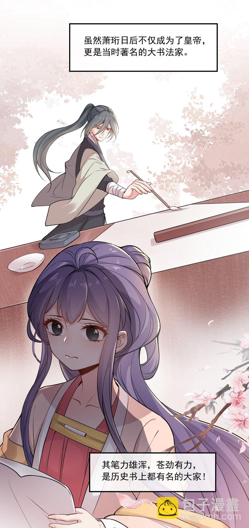 《念香衾》04 还礼 第35页