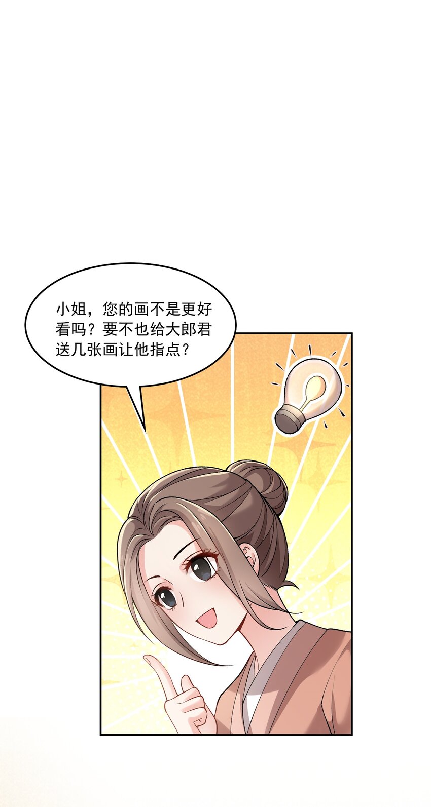 《念香衾》04 还礼 第37页