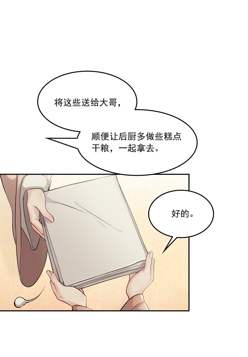 《念香衾》04 还礼 第39页