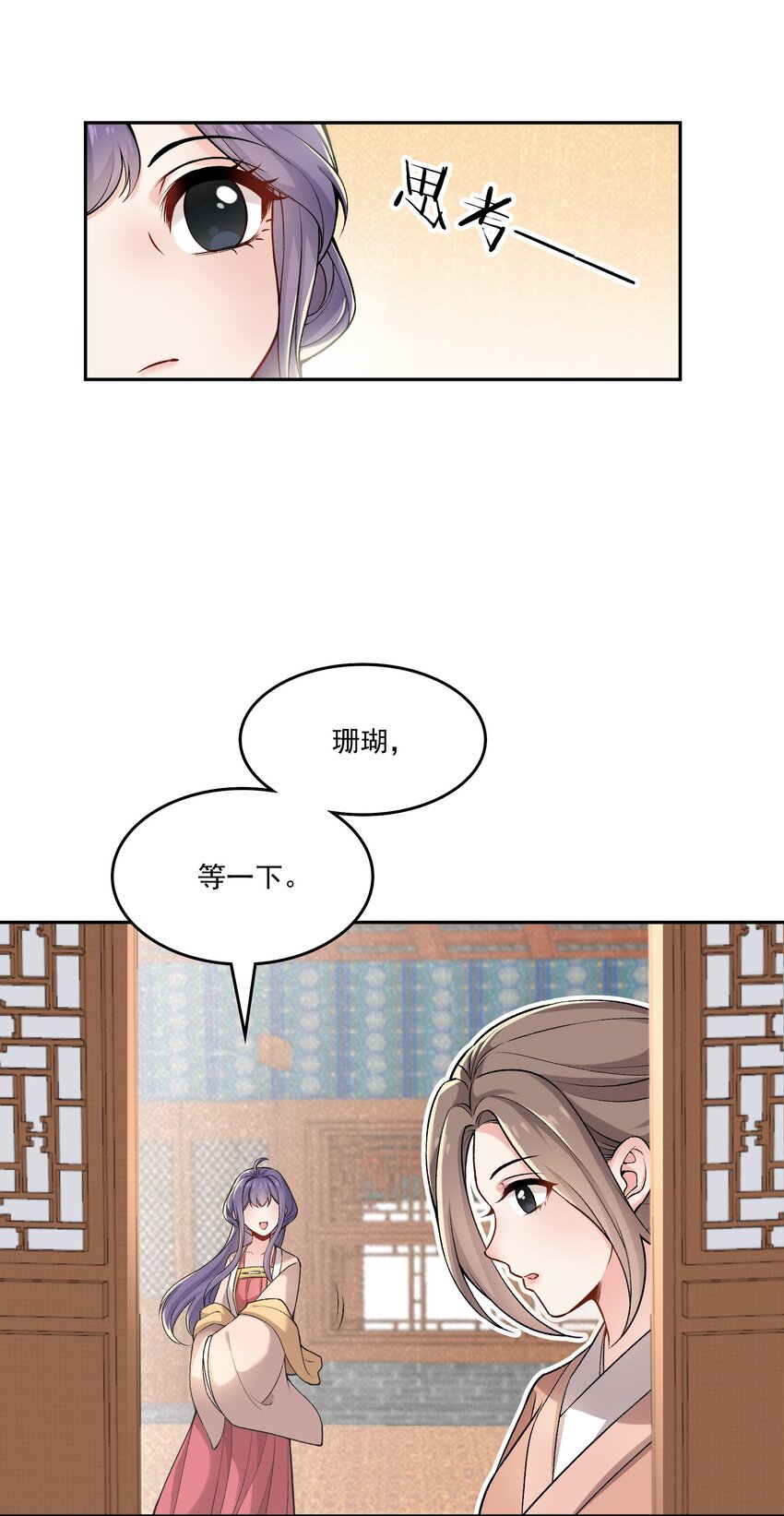 《念香衾》04 还礼 第40页