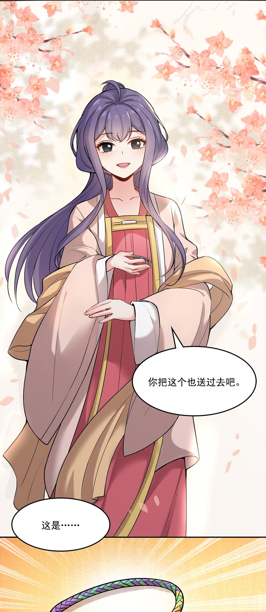 《念香衾》04 还礼 第41页