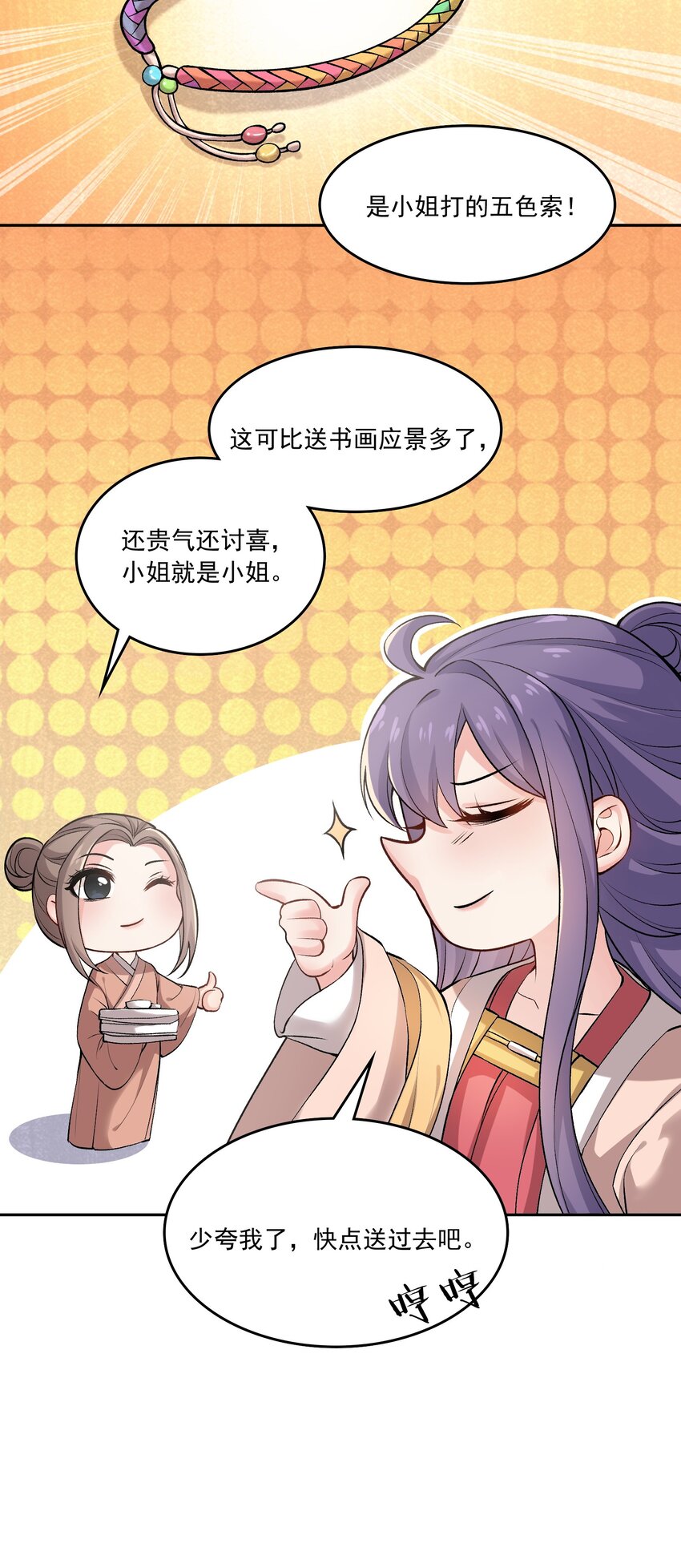 《念香衾》04 还礼 第42页