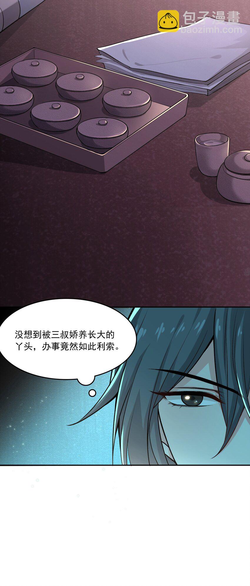 《念香衾》04 还礼 第49页