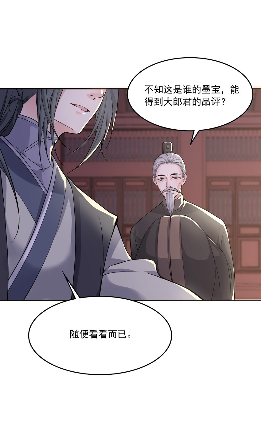 《念香衾》04 还礼 第50页
