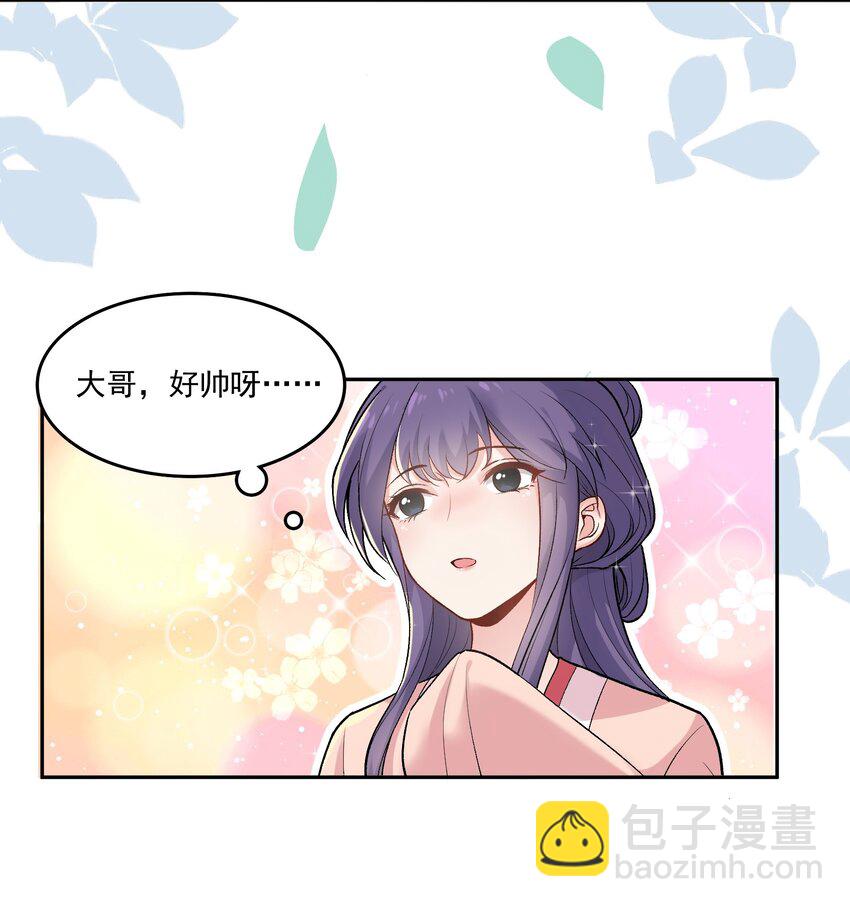 《念香衾》04 还礼 第5页