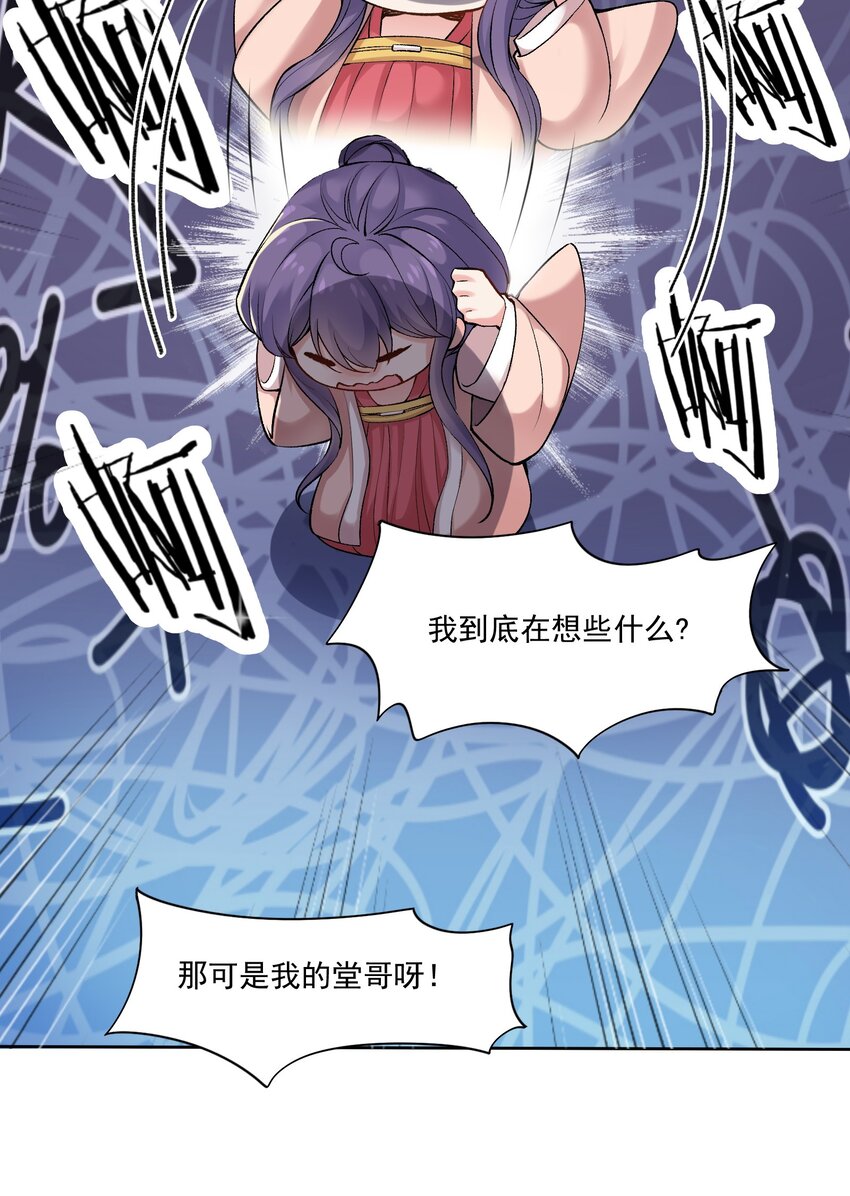 《念香衾》04 还礼 第7页