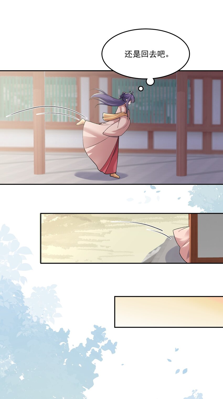 《念香衾》04 还礼 第8页