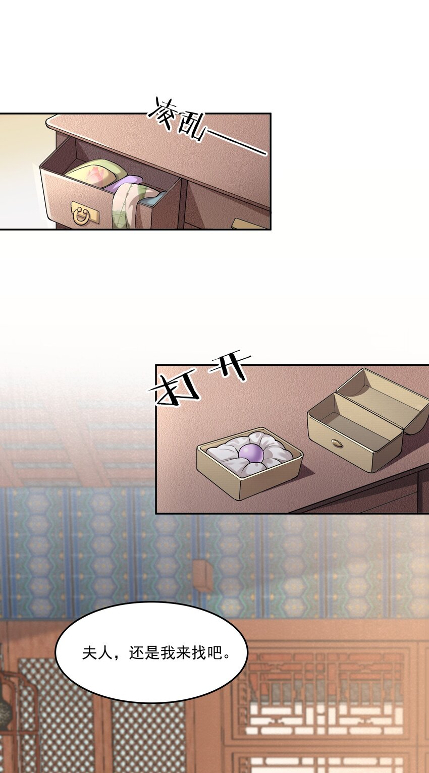 《念香衾》04 还礼 第9页