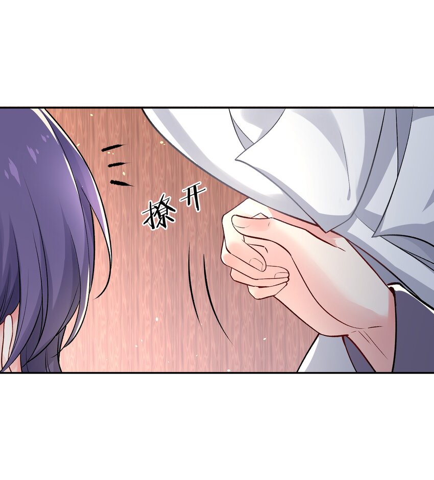 《念香衾》07 霸道的魏肃 第10页