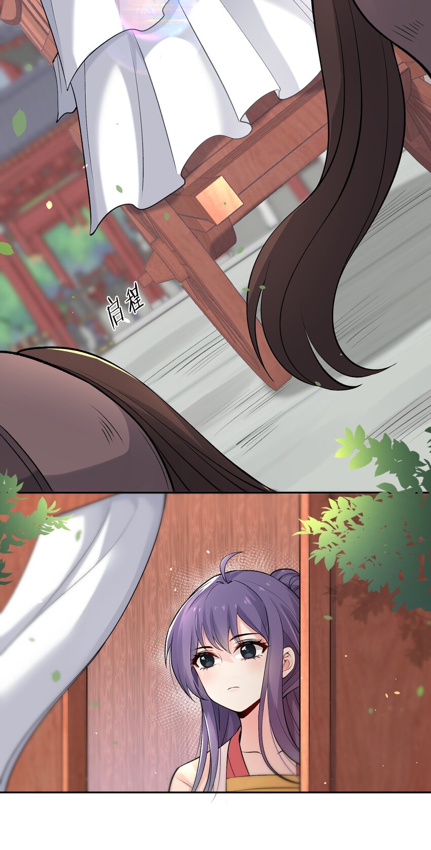 《念香衾》07 霸道的魏肃 第15页