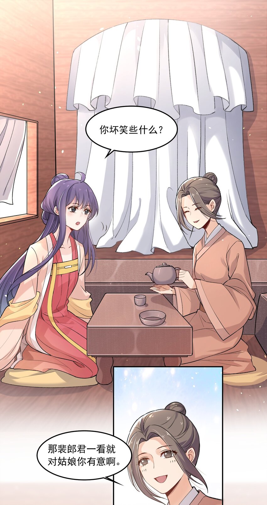 《念香衾》07 霸道的魏肃 第17页