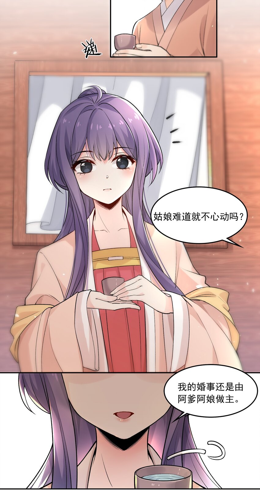 《念香衾》07 霸道的魏肃 第18页